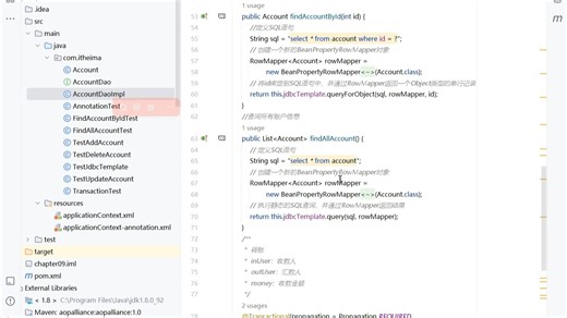 Java企业级应用开发实战16-事务管理开发