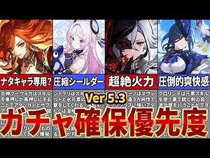 【原神】Ver5 3のガチャとマーヴィカ・シトラリの性能が判明！確保優先度を解説【ゆっくり解説】