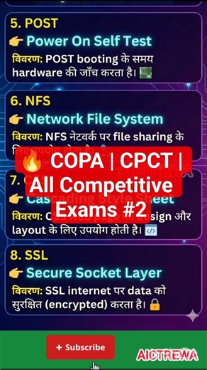 🔥 COPA | CPCT | All Competitive Exams #viralvideo #shortvideo #gk #computer