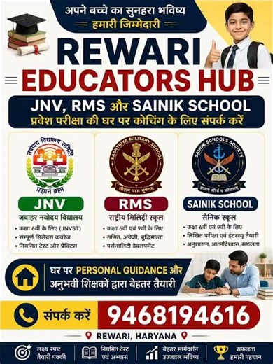 Dream Big 🇮🇳 Crack JNV • RMS • Sainik School #JNV #JawaharNavodayaVidyalaya #RMS