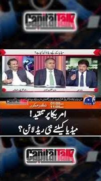 New Red Line for Media? #middleeastconflict #trump #usvsiran #capitaltalk #geonews