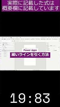 【#PowerApps】項目の区切り線を引く方法 #Shorts
