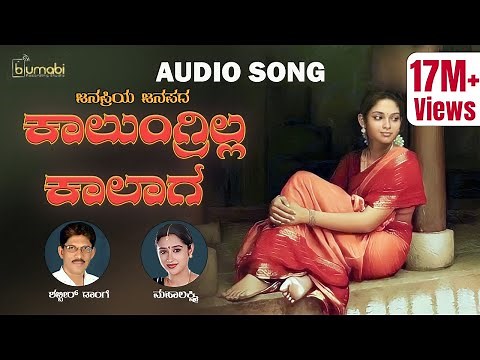 Kalungrilla Kalaga / Shabbir Dange & Mahalaxmi Janapada Song / Uttara Karnataka Janapada Song