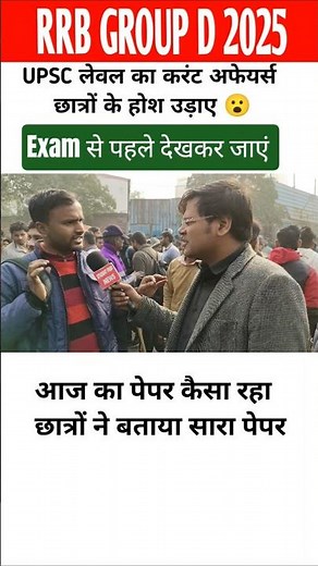 rrb group D review 2025 #shorts #rrbgroupd #rrbgroupd2025 #gruopd #railwaygroupd #review #rrb