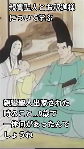 仏教の教え 浄土真宗親鸞聖人を知る #なぜ生きる #お釈迦様 #親鸞#浄土真宗