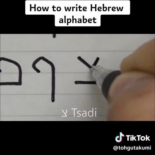 How to Write Hebrew Alphabet: Mem Sofit Cursive | Complete Hebrew Alphabet Tutorial