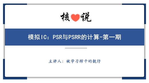 【模拟IC】PSR与PSRR的计算-第一期