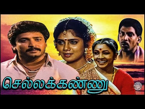 Chellakannu Tamil Full movie | செல்லக்கண்ணு | Vignesh, Yuvarani, Vadivelu, Manorama