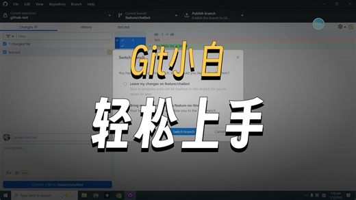 Github Desktop极简教程