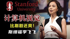 【CS231N中英字幕完结】25年斯坦福李飞飞最新计算机视觉课程，整整200集！一口把人工智能、深度学习、计算机视觉、神经网络、图像处理、物体识别全给讲透了！
