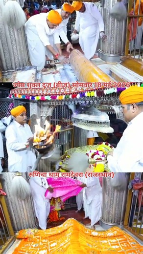 चांदनी बीज के समाधि अभिषेक श्रृंगार आरती दर्शन।🚩🙏