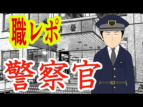 警察官だけど質問ある？
