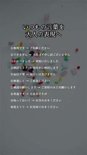 いつもの言葉を大人の表現へ