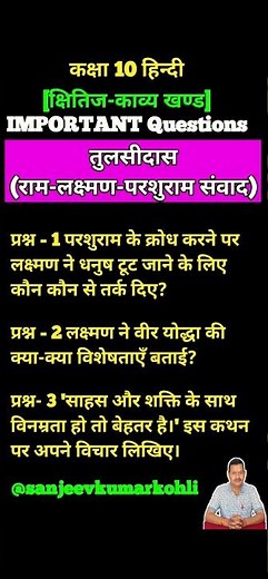 class 10 Hindi Tulsidas important question answer | Class 10 Hindi Ram Lakshman Parshuram samvad