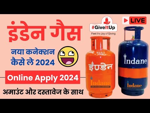 Indane Gas नया कनेक्शन कैसे ले ऑनलाइन | Indane Gas New Connection Apply | Indane LPG Connection 2024