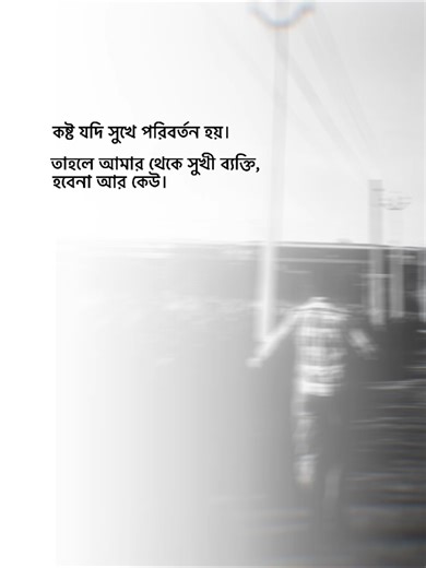 হবে না আর কেউ!! #line_by_jisan_hossain
