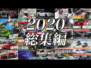 【MRC 2020 総集編】新潟の片田舎にあるラジコンサーキットの１年