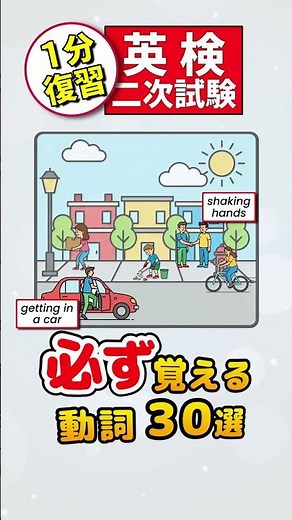 英検準2級二次試験の対策！ #英検準2級 #二次試験