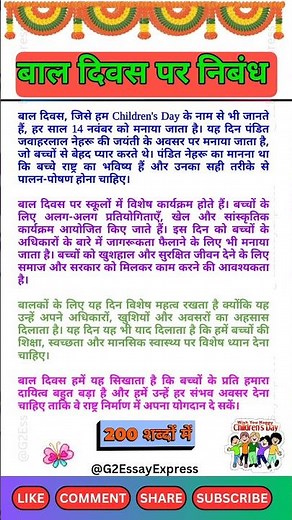 बाल दिवस पर निबंध | bal diwas par nibandh | bal divas per nibandh | essay on children's day in hindi