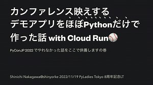 カンファレンス映えするデモアプリをPythonとCloud Runでいい感じに作った話 / Data Visualization for Dash and Cloud Run