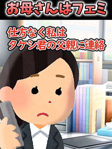 「この教科書はおかしい！」→授業に乱入した保護者の末路がw#2ch #2chスカッと#shorts