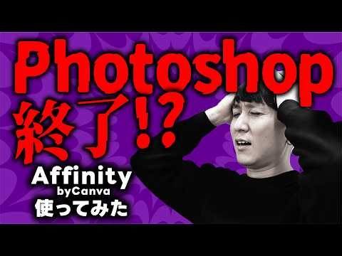 【必見】無料で使えるデザインソフトAffinityでバナーを作ってみた！
