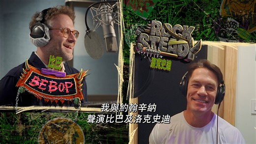 12K views · 44 reactions | 【製作花絮】《忍者龜：變異危機》Teenage Mutant Ninja...