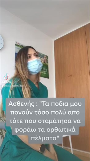 Greek Doctor Discusses Importance of Orthotic Inserts