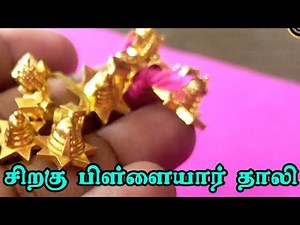Siragu Pillaiyar Thali 4,3 Gram | திருமாங்கல்யம்