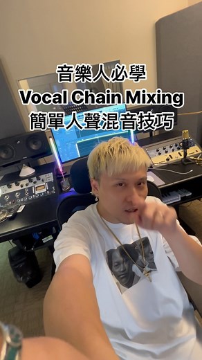 JNY on Instagram: "🚨音樂人必學🚨簡單vocal mixing 錄完人聲唔知點搞?⬇️😎🤞🎙️ 建議 Vocal Chain / 人聲混音插件(Plugins) -Pro Q-3 -Rvox (Waves) -UADx Pultec EQ -UADx LA-2A Silver -Pro MB -Pro DS -Raum (reverb) -Stereo Delay (logic) 想報名跟我學整Beat/音樂製作 1️⃣歡迎DM me @jnybeatzz 2️⃣Follow @visionmusichk 3️⃣WhatsApp 68210223 查詢 #vocalchain #vocal #mixing #tutorial #beatmaking #logicpro #tips #jnybeatz"