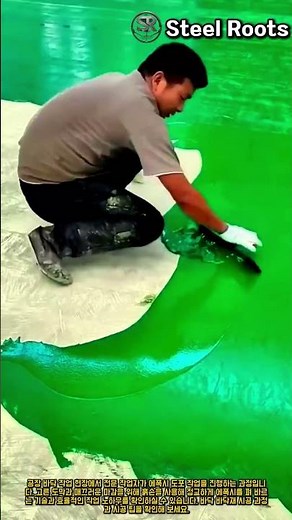 작업 효율을 올려주는 에폭시 바닥 도포 절차와 노하우 #worker #process #flooring #epoxy #skill