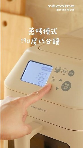 日本recolte | 【酥皮濃湯】蒸氣氣炸鍋