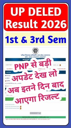 DELED 1st & 3rd Semester Result Date 2026 | PNP से बड़ी खबर | up deled result 2026 #deled #shorts