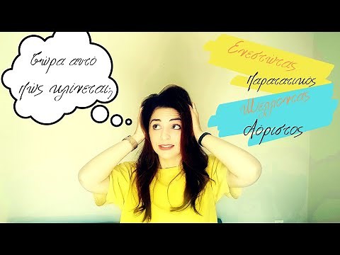 Αρχαία: Κλίση βαρύτονων ρημάτων, μέρος 1ο