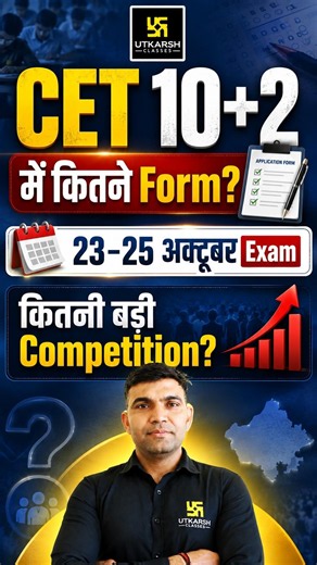 CET 10+2 Level 2026 | कितने Form भरे गए? | Narendra Sir #Shorts