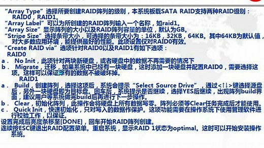 PC服务器安装教程之RAID配置案例教程