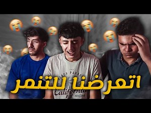اتشتمنا على أوميجل (عاوزين حقنا) omegle