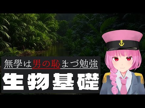 生物基礎　＃1 DNAの複製