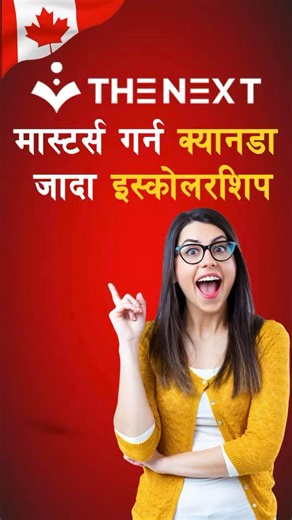  Study MBA in Canada with a $13,305 Scholarship!  Exciting news for 2026 intakes – get the Aspire Global Graduate Grant! Save $13,305 CAD on your MBA tuition and pay the domestic rate as an international student!  ✅ No separate application needed ✅ Automatically applied upon admission  Watch the video to learn more! #thenexteducation #studyabroad #highereducation #thenext #canada | The Next Education Consultancy Pvt. Ltd. | Facebook