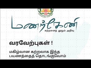 manarkeni app usage tutorial video #tnsed student app usage procedure #மணற்கேணி செயலி பயன்பாடு
