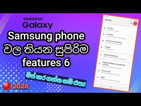Samsung ෆෝන් එකේ ඔබ අනිවාර්යයෙන්ම දැනගත යුතු සුපිරි Features 6ක්! 🔥