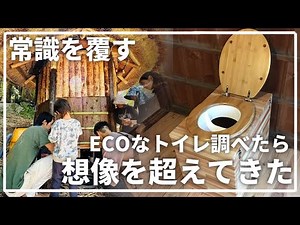 [Bio-Toilet] I learned a lot from researching various toilets