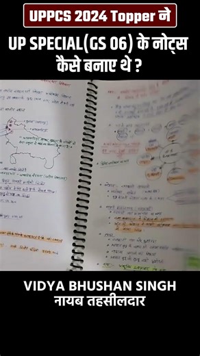 UPPCS 2024 Topper ने कैसे नोट्स बनाए थे देखें!! नायब तहसीलदार VIDYA BHUSHAN SINGH #uppcs2024