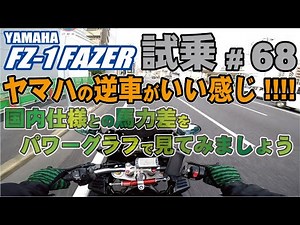 Zenmai Motoblog Test Ride #68 FZ-1 Feather Reverse Ride Power Commander V Setting Quick Shifter i...