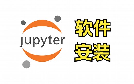 【Jupyter教程】01_Jupyter的安装，Python 3.10的安装，Anaconda的安装，2023年3月新版本
