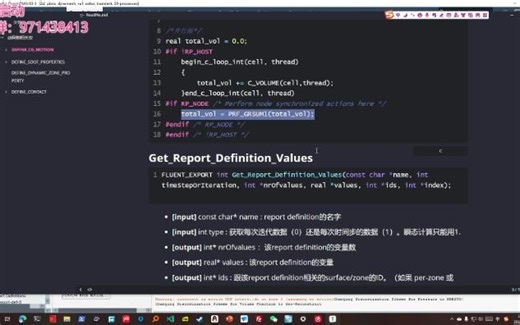 fluent使用UDF读取报告参数