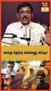 கதை தேர்வு செய்வது எப்படி? | Kazhali Podcast | FilmBudget