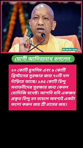 #yogiadityanath #pmmodi #hindu #seafty #shortsviral #viralreels | Sachin Gop