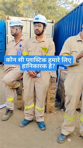 Iqbal Ahmad on Instagram: "कौन सी प्लास्टिक हमारे लिए हानिकारक है? प्लास्टिक के प्रत्येक सिंबल का अर्थ निम्नलिखित है: 1. PET (पॉलीथीन टेरेफ्थेलेट) - 1 नंबर: इसका उपयोग पानी की बोतलें, कोल्ड ड्रिंक की बोतलें आदि में होता है। इसे दोबारा उपयोग नहीं करना चाहिए। 2. HDPE (हाई डेंसिटी पॉलीथीन) - 2 नंबर: इसका उपयोग दूध की बोतलें, डिटर्जेंट की बोतलें आदि में होता है। यह अधिक सुरक्षित माना जाता है। 3. PVC (पॉलीविनाइल क्लोराइड) - 3 नंबर: इसका उपयोग पाइप, केबल इत्यादि में होता है। यह हानिकारक माना जाता है औ