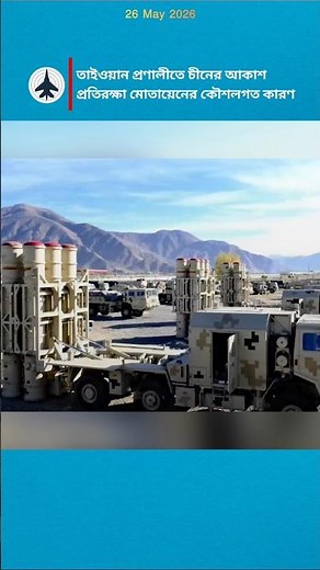 HQ-16F Air Defense System: China's Strategic Counter Near Taiwan